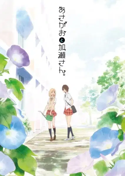 Your Light: Kase-san and Morning Glories poster