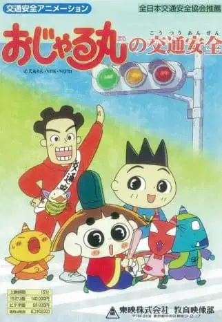 Ojarumaru no Koutsuu Anzen poster