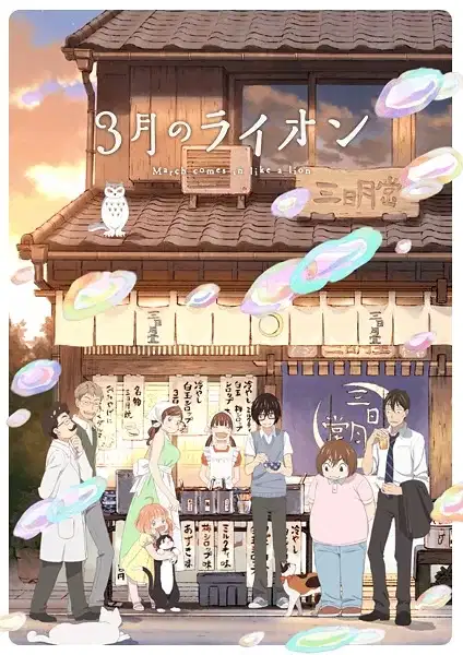 March Comes In Like a Lion 2nd Season poster