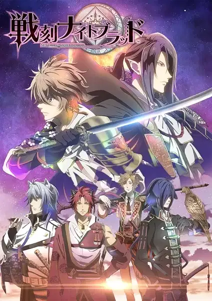 Sengoku Night Blood poster