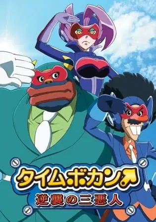 Time Bokan: The Villains Strike Back poster