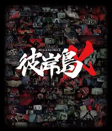 Higanjima X: Aniki poster