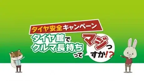 Tire Kan x Kamiusagi Rope poster