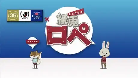 Levain Cup x Kamiusagi Rope poster