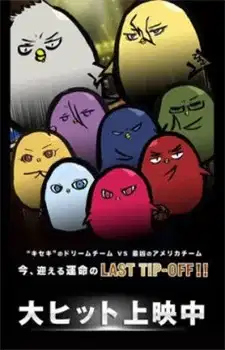 Hiyoko no Basket Movie: Last Game 0401 poster