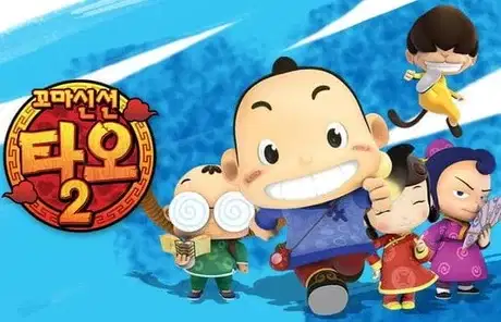 Little Wizard Tao 2 poster