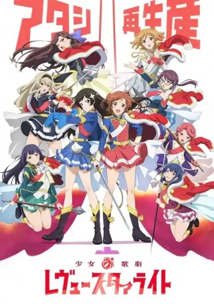 Revue Starlight poster