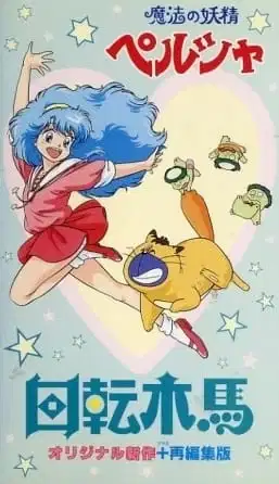 Mahou no Yousei Persia: Kaiten Mokuba poster