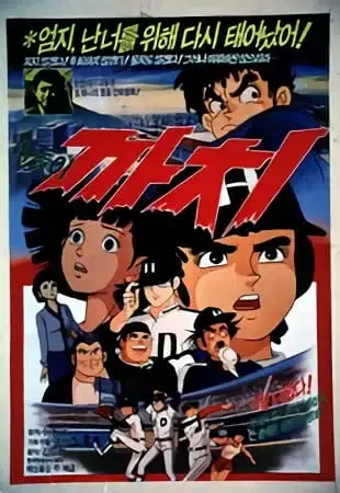 Tteodori Kkachi poster