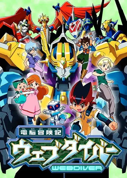 Brain Adventure Record Webdiver poster