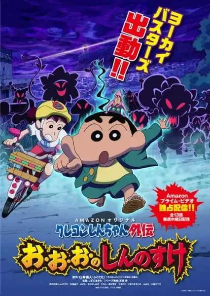 Crayon Shin-chan Gaiden: O-o-o no Shinnosuke poster