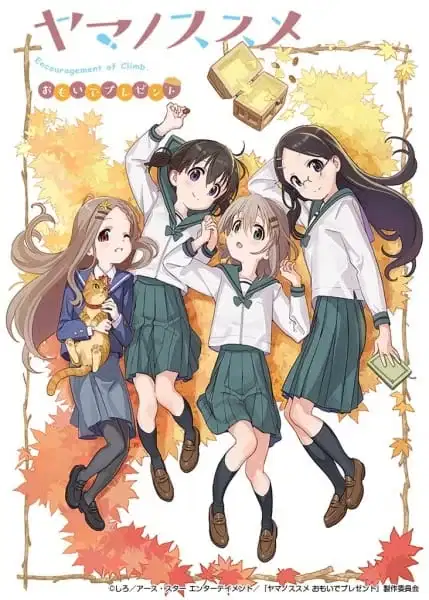 Encouragement of Climb: "Omoide" Present poster
