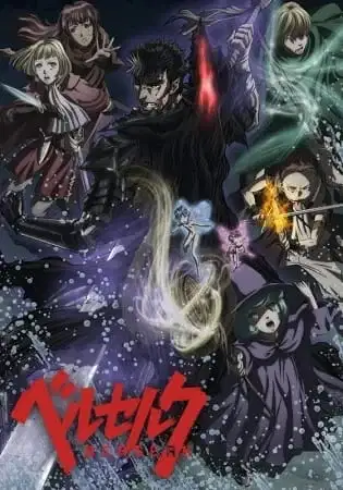 Berserk: Recollections of the Witch poster