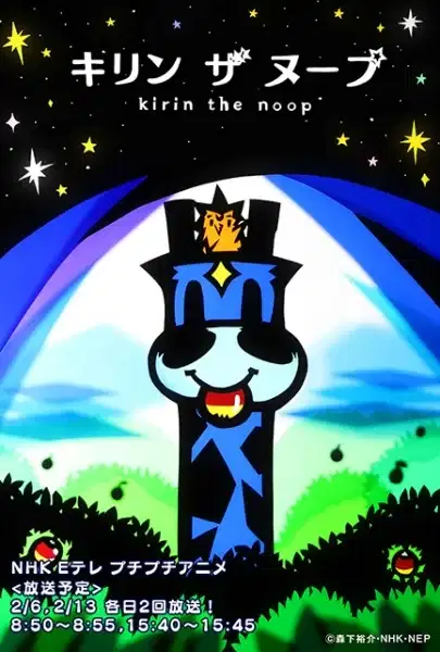 Kirin the Noop poster
