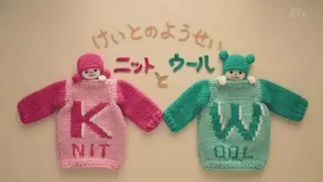 Keito no Yousei: Knit to Wool poster