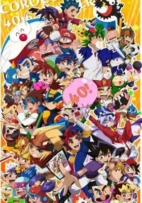 40-shuunen da yo!! CoroCoro All-Star Shougakkou poster