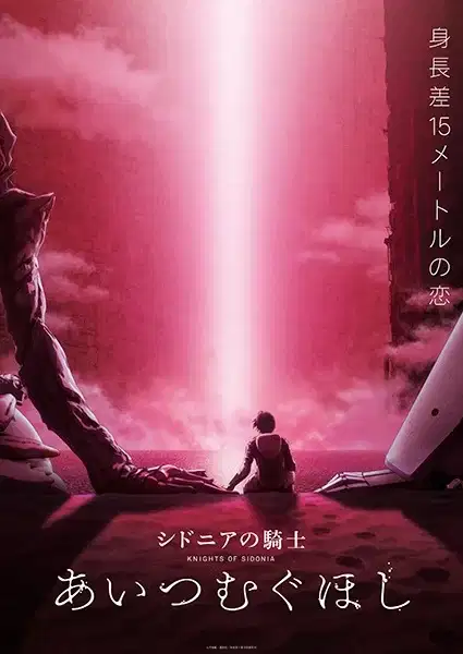 Knights of Sidonia: Love Woven in the Stars poster