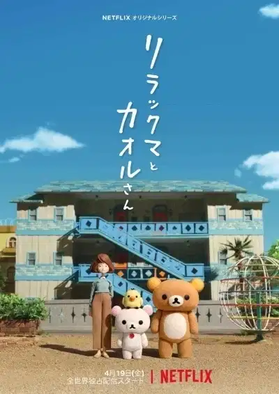 Rilakkuma and Kaoru poster