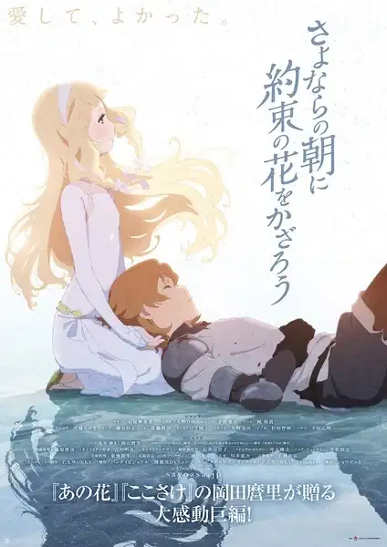 Maquia: When the Promised Flower Blooms poster
