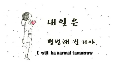 I Will Be Normal Tomorrow poster