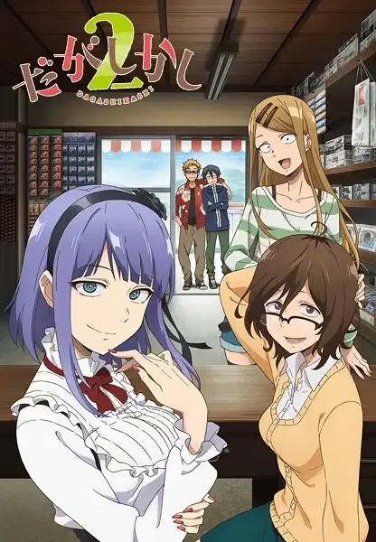 Dagashi Kashi 2 poster