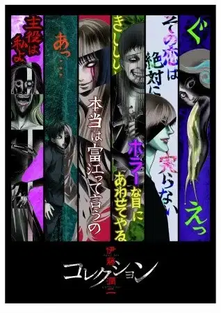 Junji Ito Collection poster