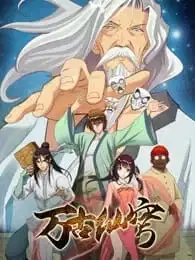 Wangu Xian Qiong poster