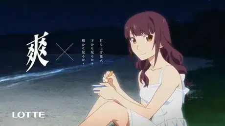 Sou: Uchiage Hanabi, Shita kara Miru ka? Yoko kara Miru ka?-hen poster