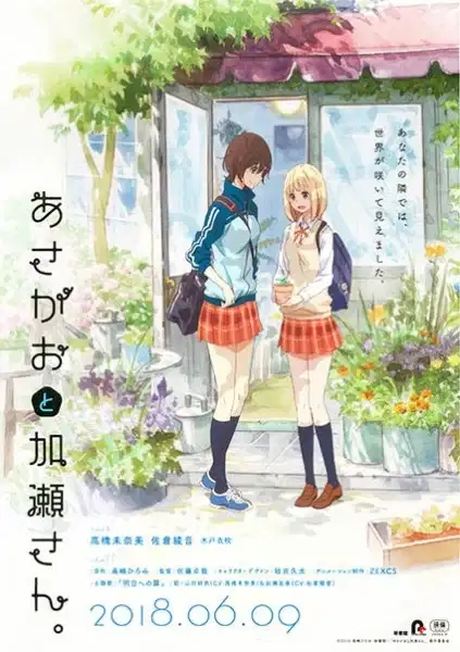 Kase-san and Morning Glories poster