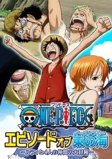 One Piece: Episode of East Blue - Luffy and His Four Crewmates' Great Adventure poster