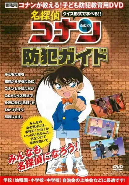 Detective Conan: Anti-Crime Guide poster