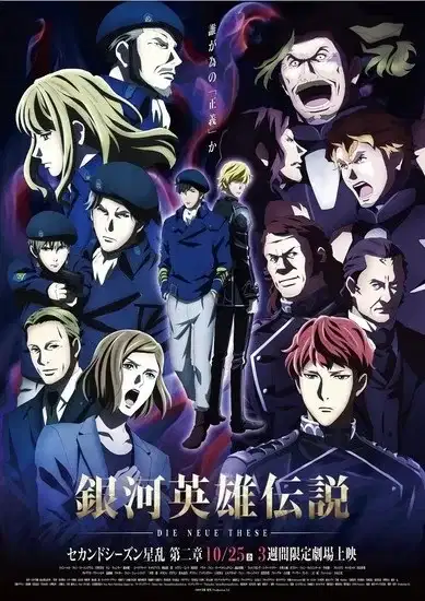 Legend of the Galactic Heroes: Die Neue These - Stellar War Part 2 poster