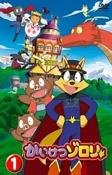 Kaiketsu Zorori poster