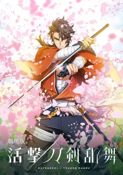 Katsugeki/Touken Ranbu Movie poster