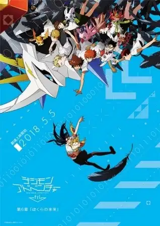 Digimon Adventure tri. Future poster
