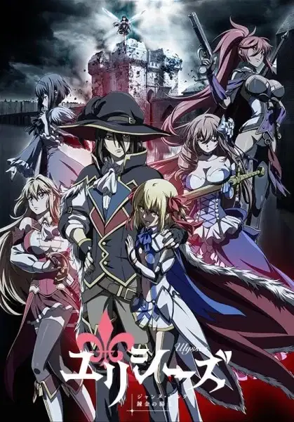 Ulysses: Jeanne d'Arc and the Alchemist Knight poster