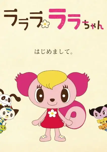 Lalala Lala-chan poster