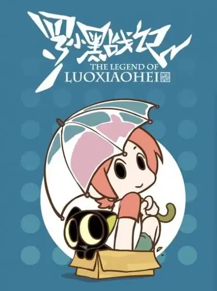 Luo Xiaohei Zhanji Fanwai poster