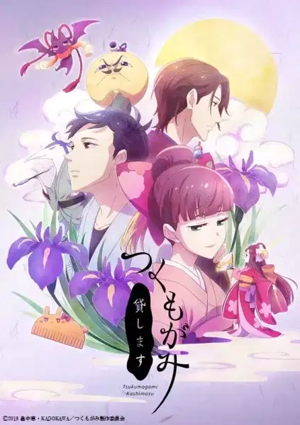 We Rent Tsukumogami poster