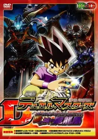 Duel Masters: Curse of the Death Phoenix poster