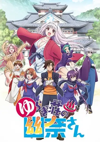Yuuna and the Haunted Hot Springs poster