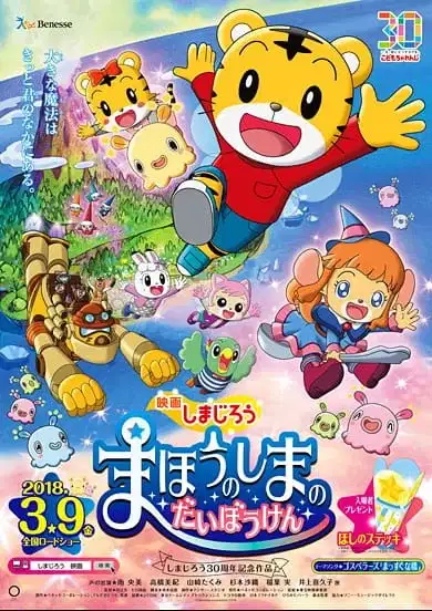 Shimajirou no Wow! Movie 6: Mahou no Shima no Daibouken poster