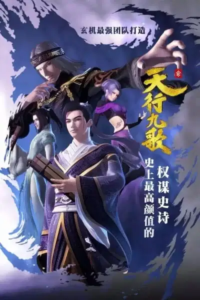 Qin Shi Mingyue: Tian Xing Jiu Ge poster