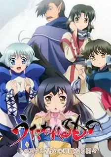 Utawarerumono: Tusukuru-koujo no Karei Naru Hibi poster
