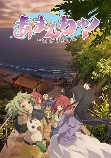 Amanchu! Advance poster