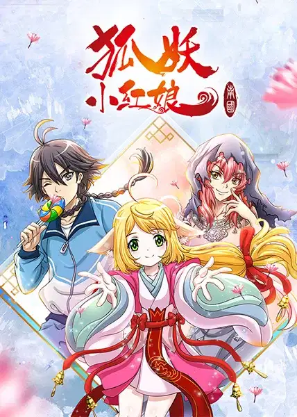 Fox Spirit Matchmaker 5th Season poster