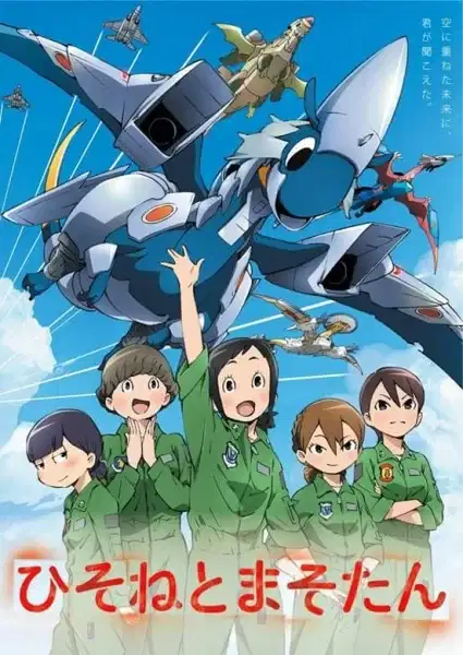 Dragon Pilot: Hisone and Masotan poster