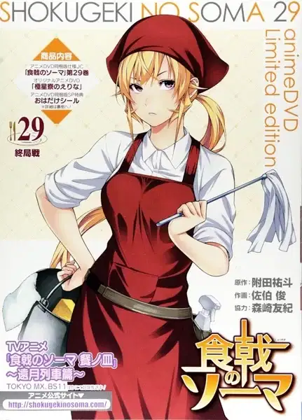 Food Wars! The Third Plate OVA - Erina's New Life poster