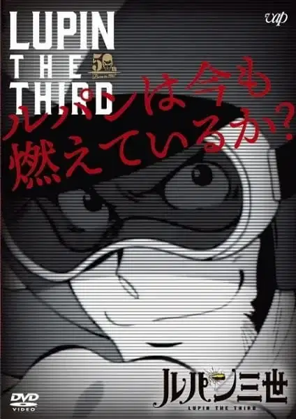 Lupin the Third: Is Lupin Still Burning? poster