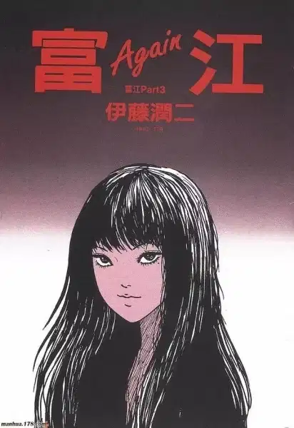 Junji Ito: Collection - Tomie poster